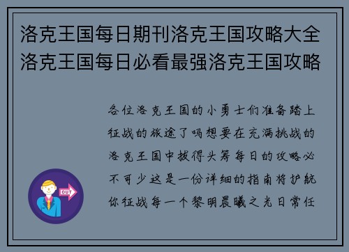 洛克王国每日期刊洛克王国攻略大全洛克王国每日必看最强洛克王国攻略