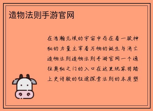 造物法则手游官网