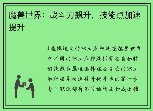 魔兽世界：战斗力飙升，技能点加速提升