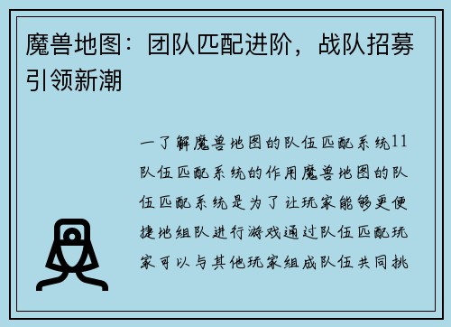魔兽地图：团队匹配进阶，战队招募引领新潮