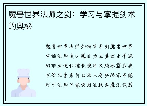 魔兽世界法师之剑：学习与掌握剑术的奥秘